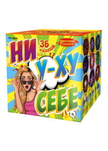 Ни у-ху себе